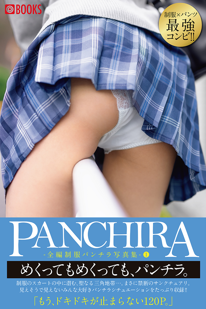 PANCHIRA -全編制服パンチラ写真集- 1
