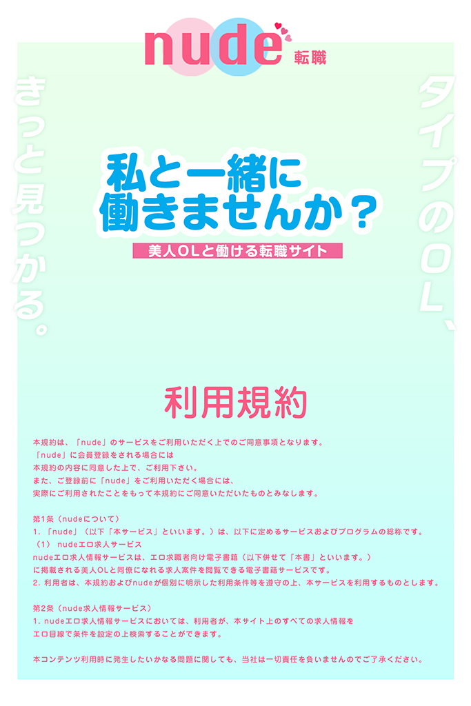 私と一緒に働きませんか?