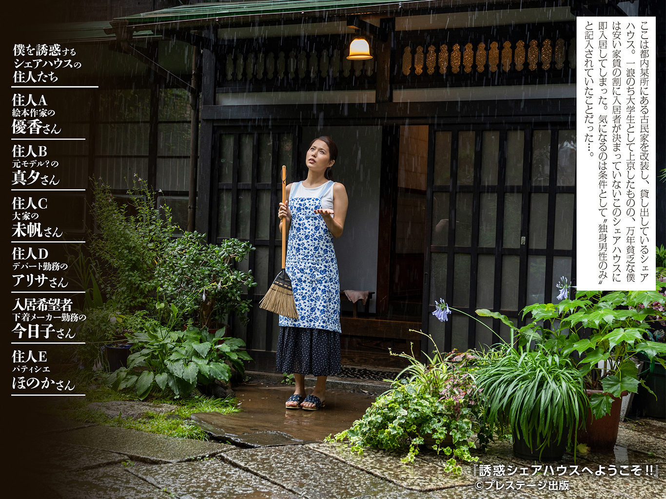 誘惑シェアハウスへようこそ!!