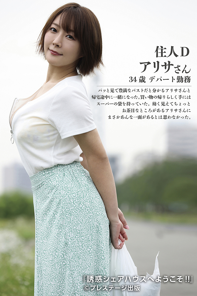 誘惑シェアハウスへようこそ!!