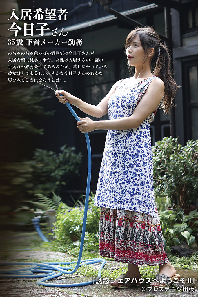 誘惑シェアハウスへようこそ!!